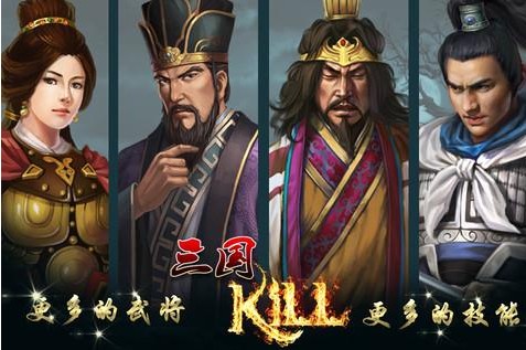 三国kill最新版 三国kill最新版