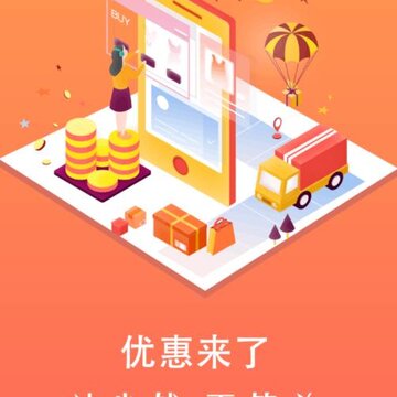 优惠来了 优惠来了