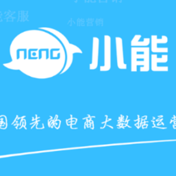 小能客服app 小能客服app
