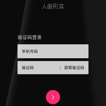 人鱼形体app 人鱼形体app