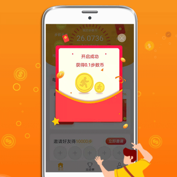 步数赚零钱 步数赚零钱
