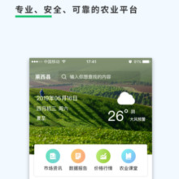 莱西农务通app 莱西农务通app