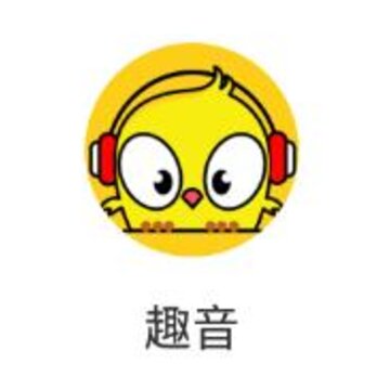 趣音app 趣音app