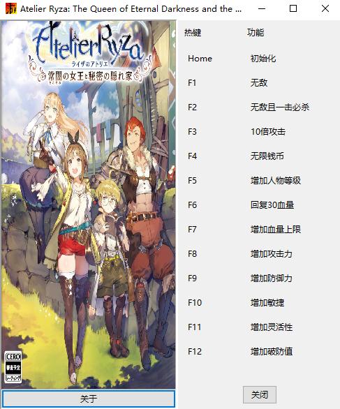 莱莎的炼金工房十二项修改器 莱莎的炼金工房十二项修改器