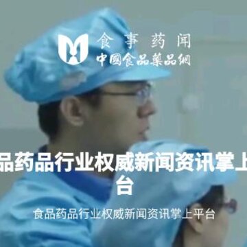 食事药闻 食事药闻