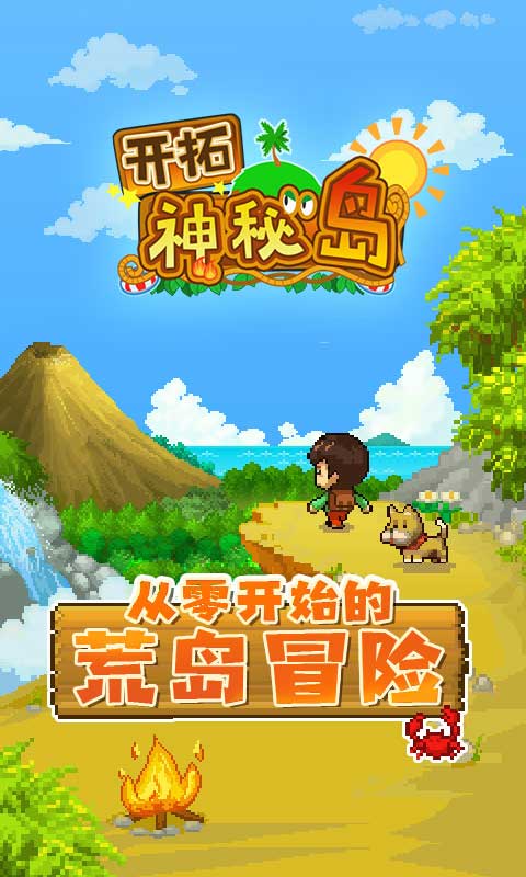 开拓神秘岛无限奖牌版 开拓神秘岛无限奖牌版