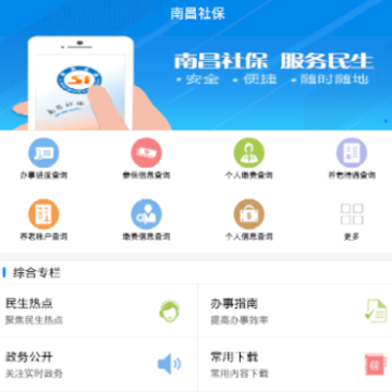 南昌社保app 南昌社保app