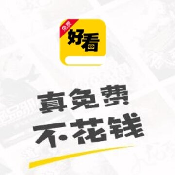 好看免费小说 好看免费小说