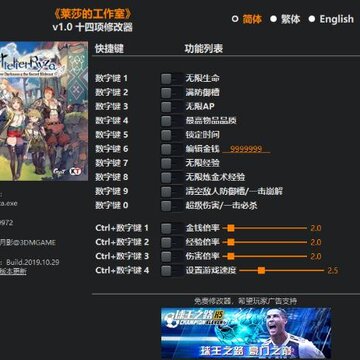 莱莎的工作室十四项修改器 莱莎的工作室十四项修改器