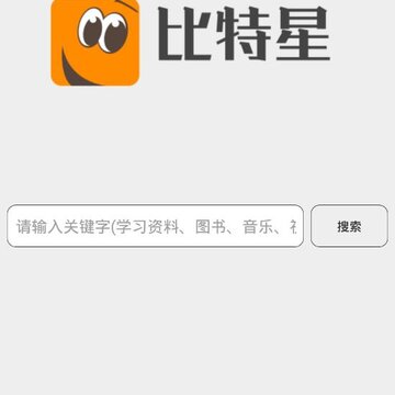 比特星Pro 比特星Pro