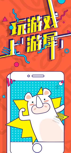 游犀社区iOS版 游犀社区iOS版