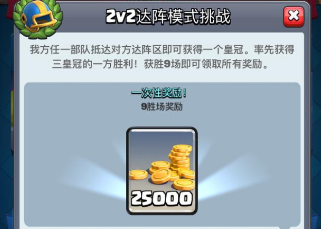 皇室战争2v2达阵模式怎么玩 皇室战争2v2达阵模式攻略 皇室战争2v2达阵模式怎么玩 皇室战争2v2达阵模式攻略