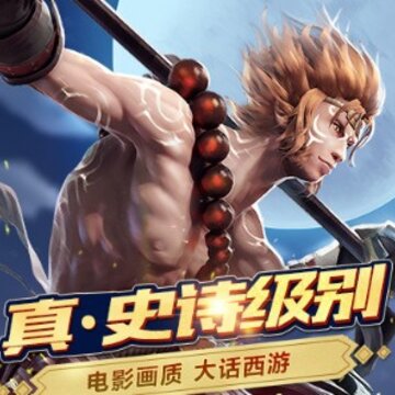 斗破西游无限版 斗破西游无限版