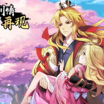 狐妖小红娘公测版 狐妖小红娘公测版