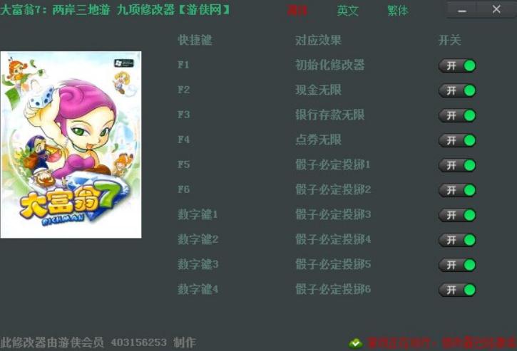 大富翁7两岸三地游九项修改器 大富翁7两岸三地游九项修改器