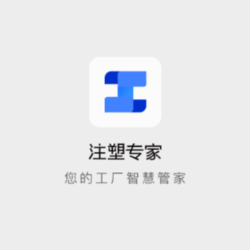 注塑专家 注塑专家