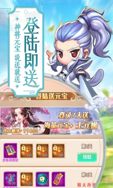 萌回三国H5版 萌回三国H5版