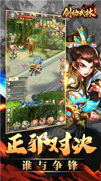 剑动武林 剑动武林