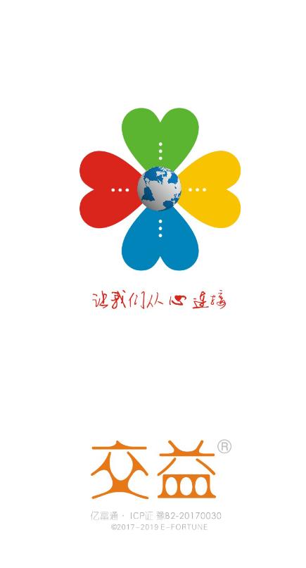 交益 交益