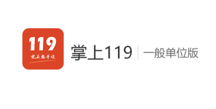 ����119һ�㵥λ��app