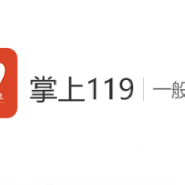 ����119һ�㵥λ��app