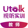 Utalk����ʵѵ��ʦv1.9.0.0 ��׿��