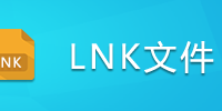 LNK�ļ�