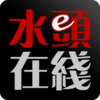 ˮͷ����app����v5.2.5 ��׿��