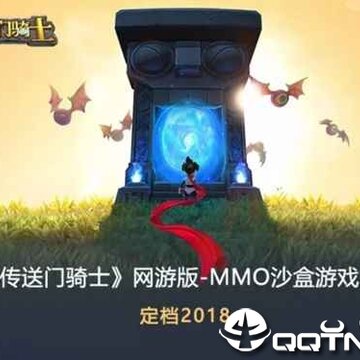 传送门骑士(网游版)