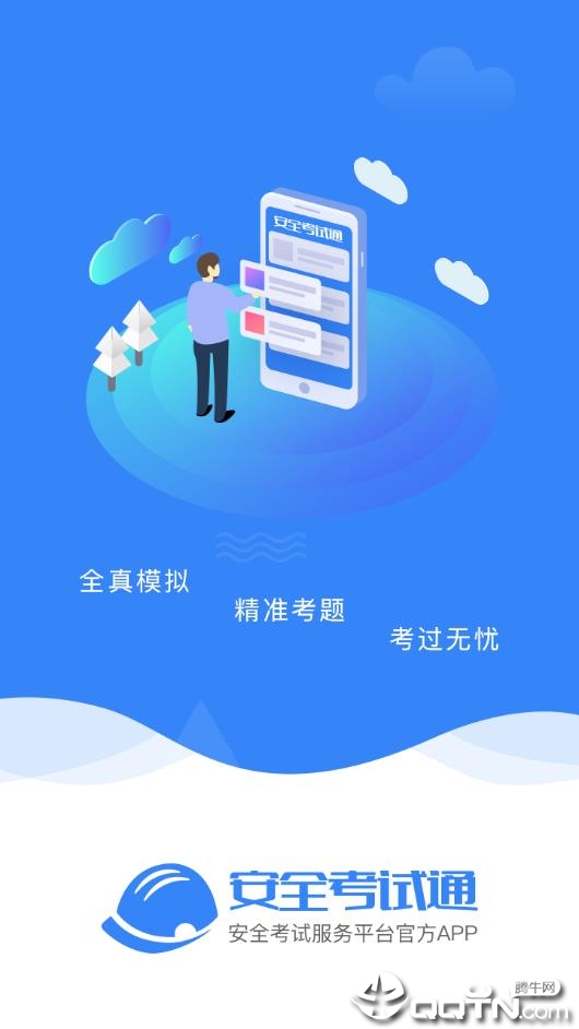 ��ȫ����ͨappv2.1 ���°�