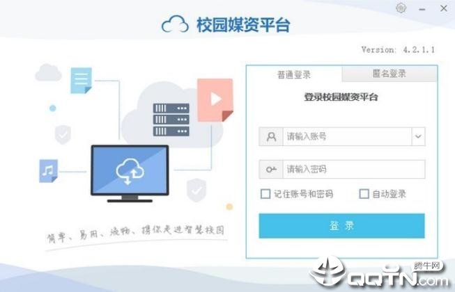校园媒资平台v4.2.1.1 官方版