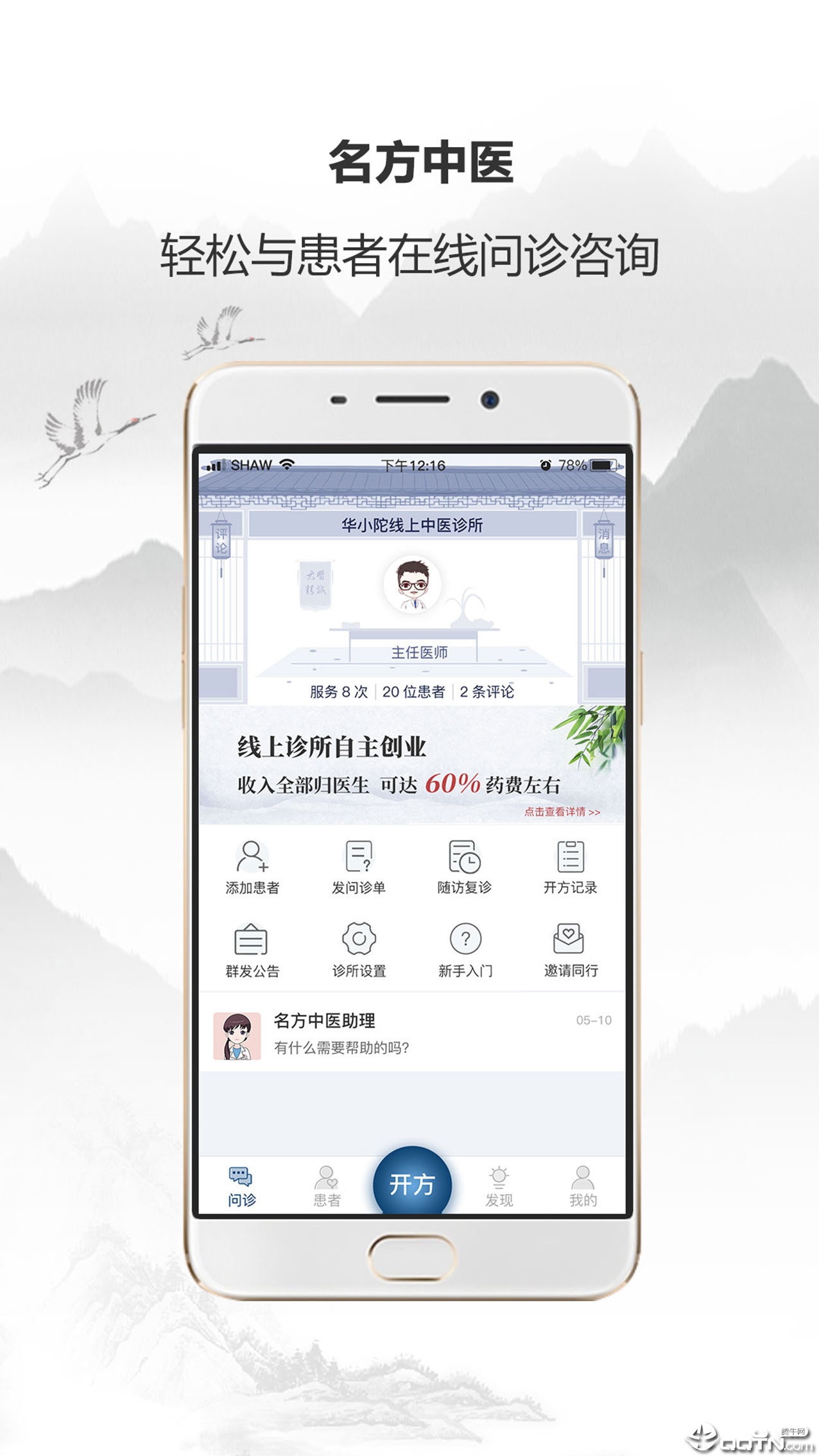 ������ҽappV4.2.16 ���°�