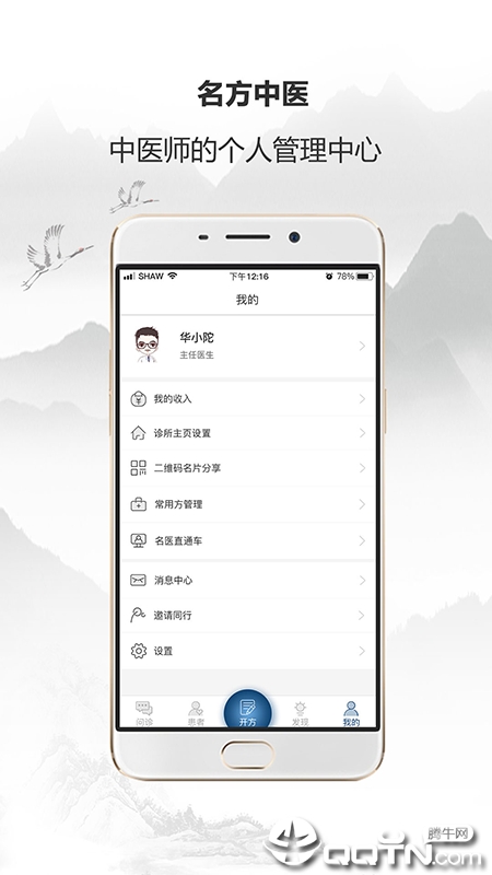 ������ҽappV4.2.16 ���°�