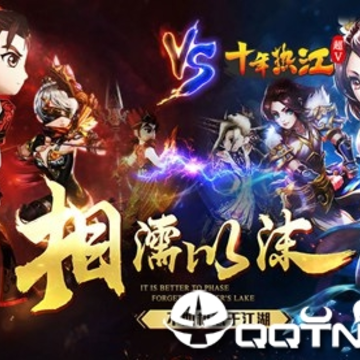 热江十年经典飞升版 热江十年经典飞升版