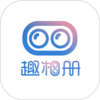 趣相册v3.5.8 安卓版