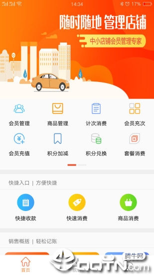 �����̻�Ա����ϵͳv2.0.8.0 ��׿��
