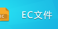 EC�ļ�