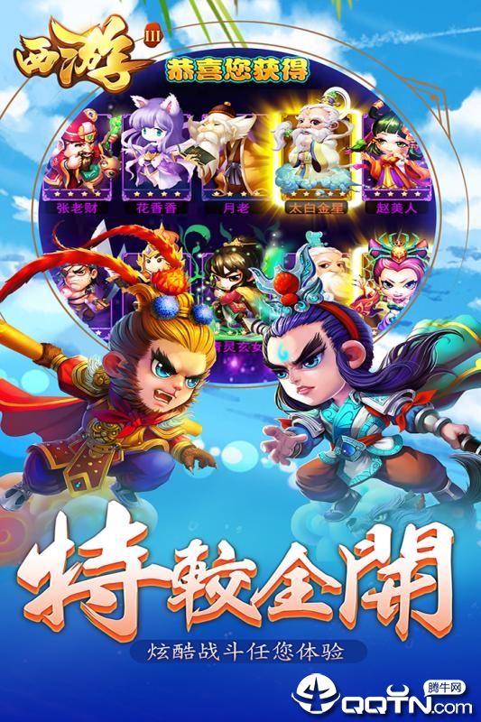 西游Ⅲ九游版 西游Ⅲ九游版