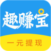 趣赚宝赚钱appv1.0.1.8 安卓版