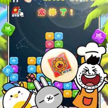 消灭星星老版本 消灭星星老版本