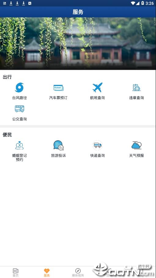 ���ǳ�ɽappv1.1.1 ���°�