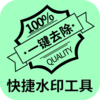 ���ˮӡ����v1.0.2 ��׿��