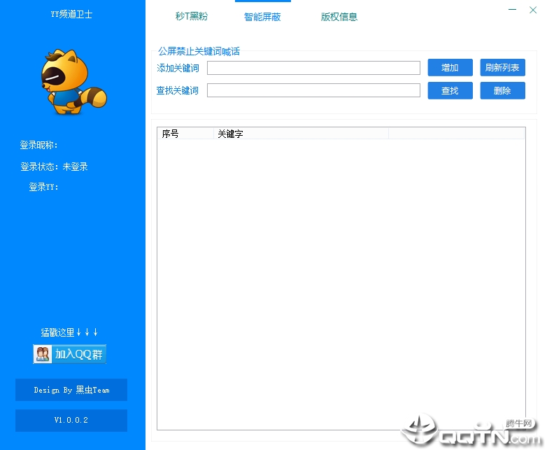 黑虫Team(YY频道卫士)v1.0.0.2 免费版