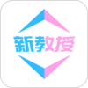 新教授v1.1.0 安卓版