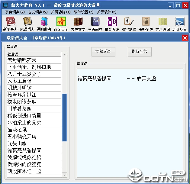 汉语大辞典给力版V5.11 完美版