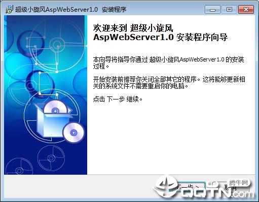 超级小旋风v1.0 绿色版