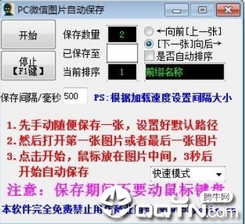 PC΢��ͼƬ�Զ����湤��v1.0 ��Ѱ�