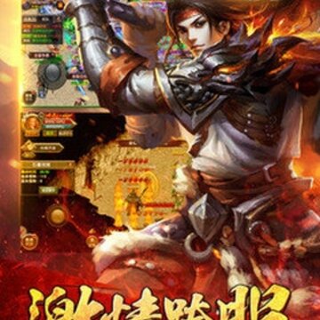 传奇浩劫BT版 传奇浩劫BT版