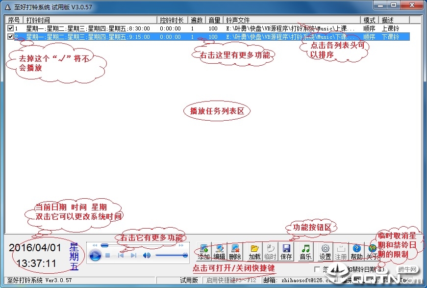 至好打铃系统v4.3.209 官方版