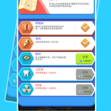模拟医院我是院长内购版 模拟医院我是院长内购版